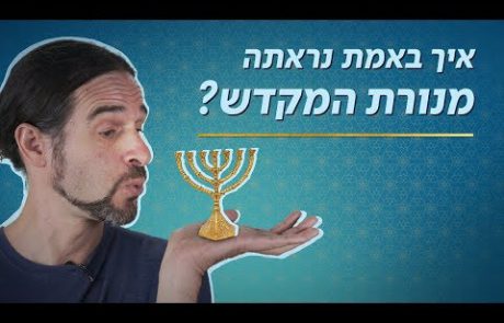 כאן מציינים | מהי מנורת הזהב ולמה מדליקים אותה?