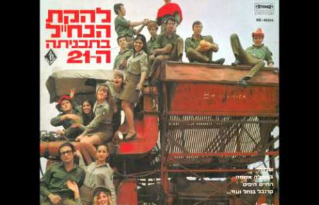 השיר 'שלווה' (קול וטקסט)