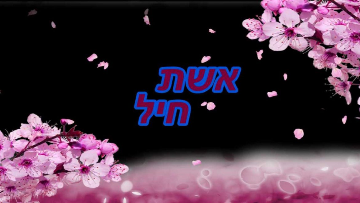 הצעה לקבלת חג ראש השנה- מכון 'שיטים'