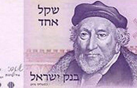 Sir Moses Montefiore & The Windmill on the Old Shekel Note